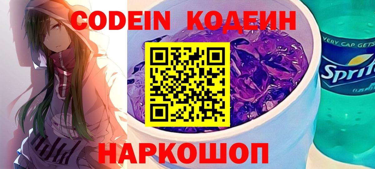 Codein напиток Lean (лин)  Вход с VPN  Шарыпово  Кодеиновый сироп Lean напиток Lean (лин) 
