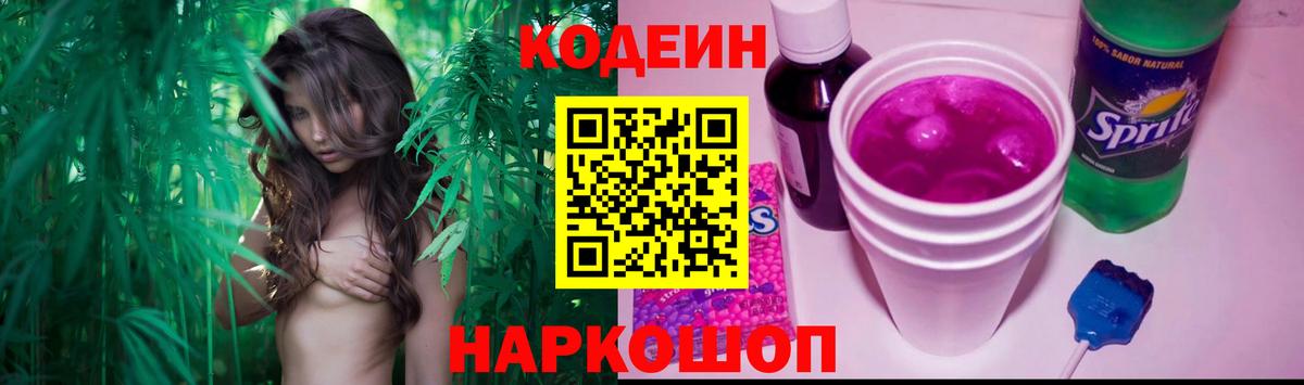 Кодеиновый сироп Lean напиток Lean (лин) Шарыпово