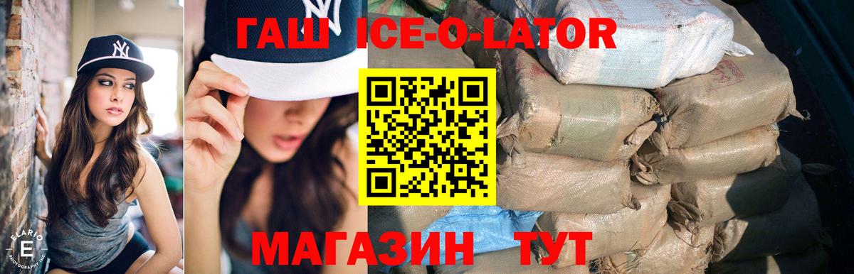 Гашиш ice o lator Шарыпово