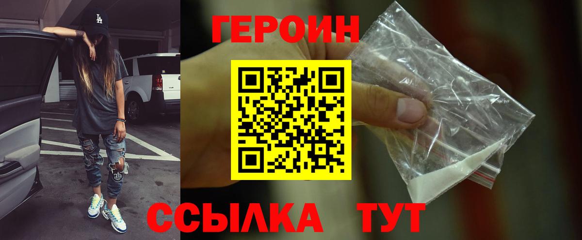 Шарыпово  ГЕРОИН белый  Вход с VPN 