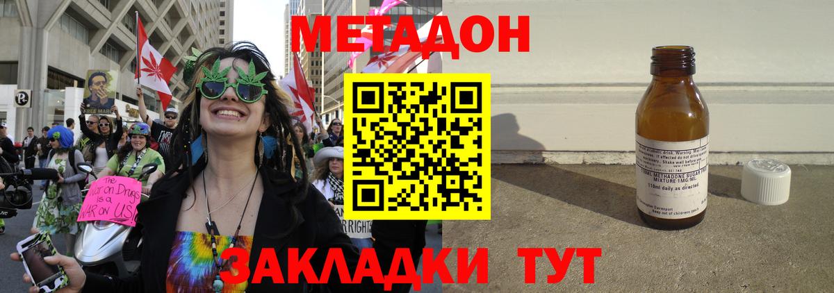 МЕТАДОН VHQ Шарыпово